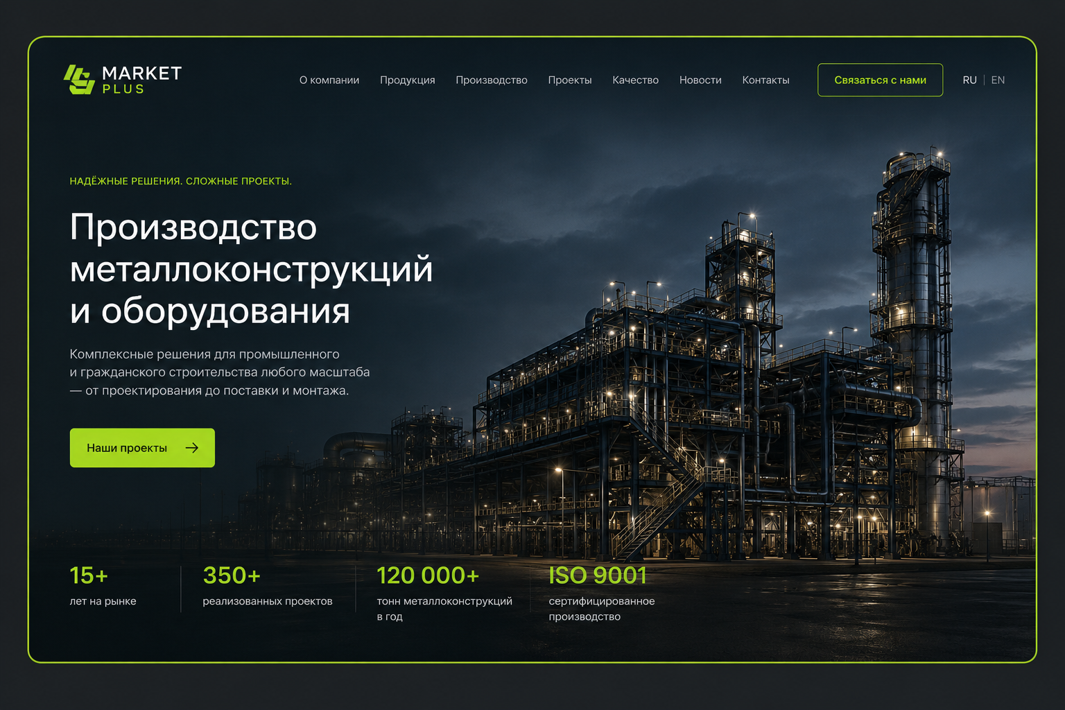 Корпоративный сайт производственной компании